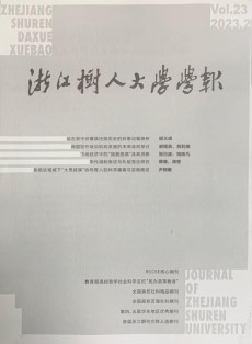 浙江树人大学学报·自然科学版